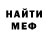 МЕФ мяу мяу Betty Kemp