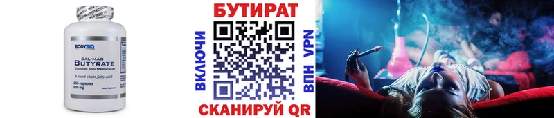 БУТИРАТ BDO  Купить закладки  Весьегонск 